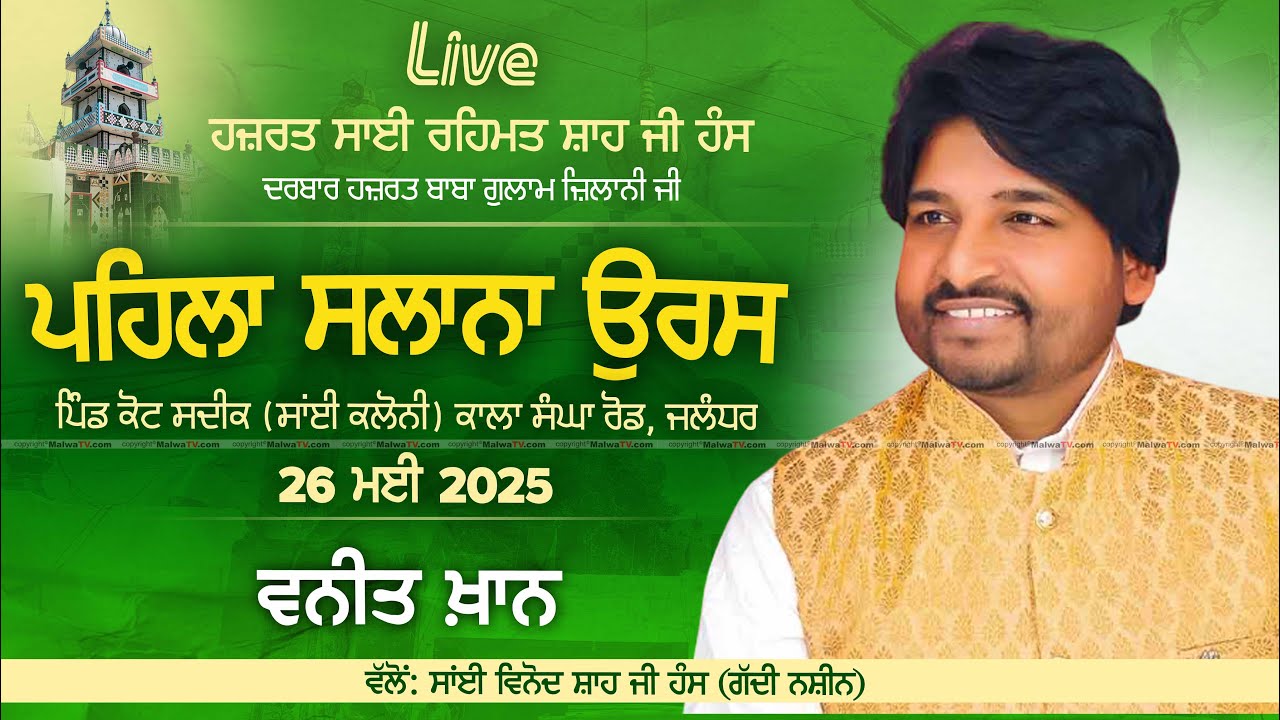 🔴[LIVE] Vaneet Khan Qawwal | Hajrat Sai Rehmat Shah Ji Hans | Kot Sadeek | Jalandhar | 26 May 2025