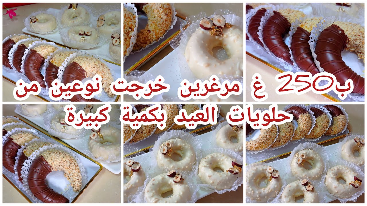 آخر #حلويات_العيد بعجينة وحدة خدمت نوعين من الحلوى اقتصادية💯وبنييينة وتقطع اكثر من 30 حبة