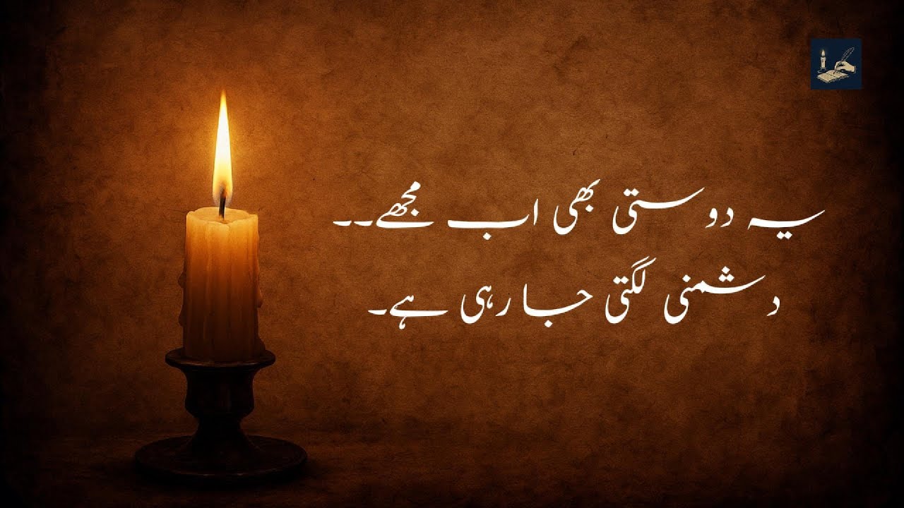 یہ دوستی بھی اب مجھے دشمنی لگتی جا رہی ہے | Dosti Ka Qatal | Urdu Poetry | Awaz e Mehfil