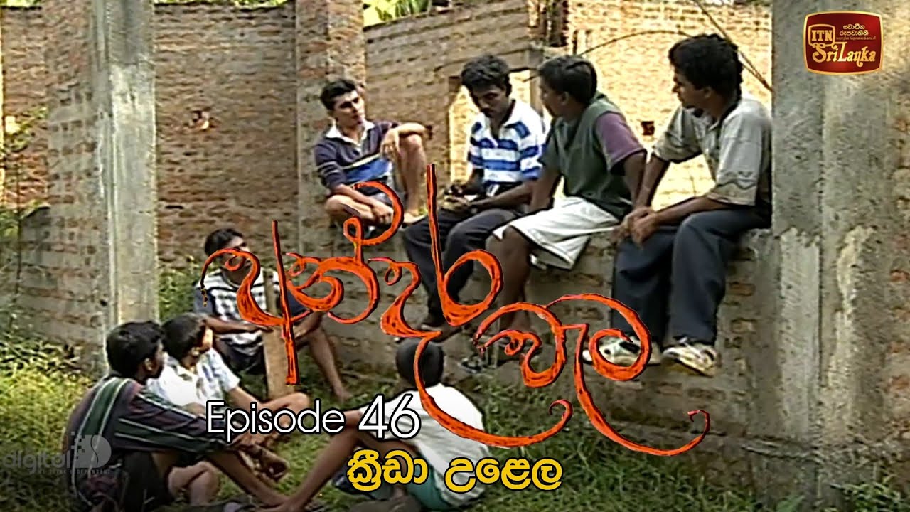 Andara Wata | Episode 46 - ITN Sri Lanka