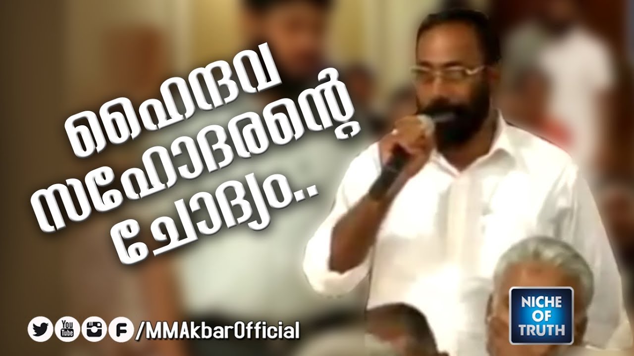 A Hindu Brother Vijaya Kumar Ask a Question to MM Akbar | Malayalam Speech
