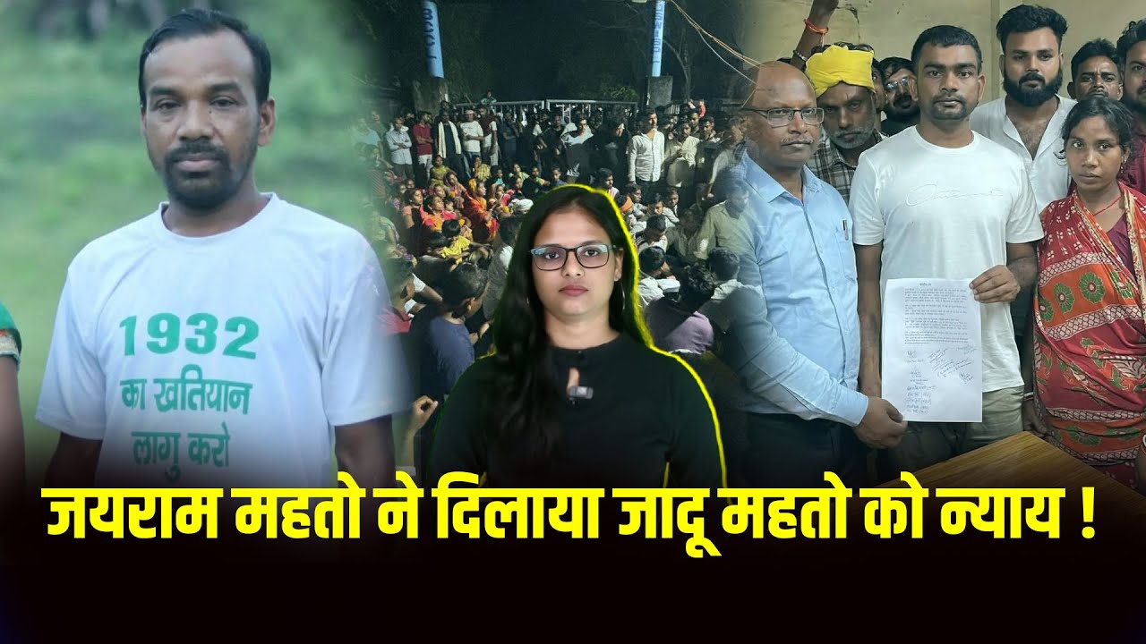 Jairam Mahato का BCCL के खिलाफ प्रदर्शन, और जादू महतो को मिल गया न्याय
