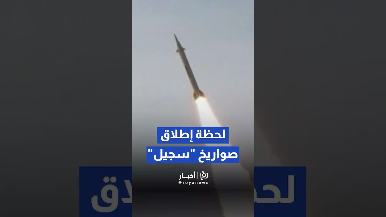 الحرس الثوري الإيراني ينشر لقطات لإطلاق صواريخ 