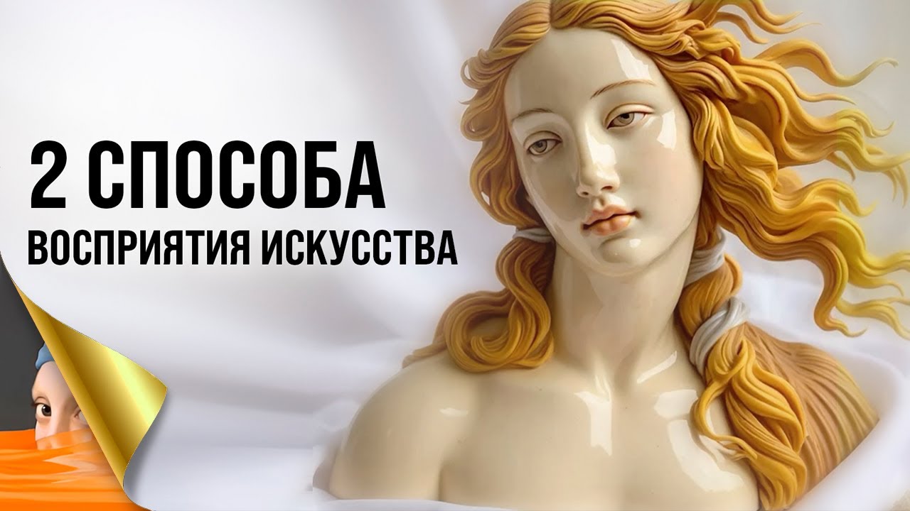 Почему одни чувствуют искусство, а другие — нет?