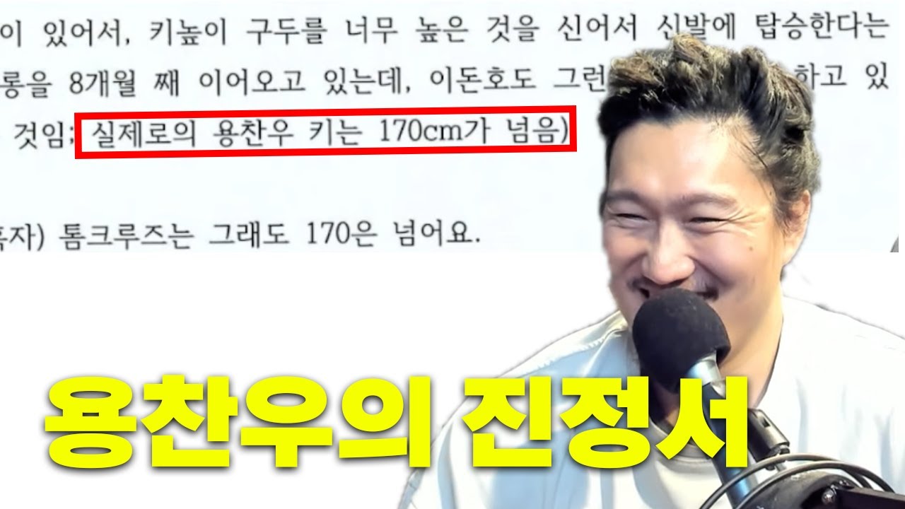 또 거짓말로 진정서 써서 '기각' 당한 [용찬우의 거짓말]