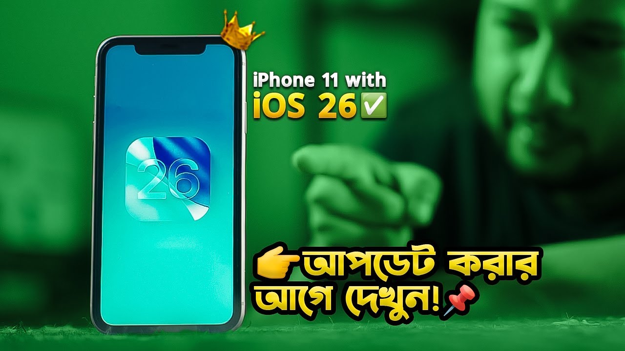 iOS 26 Update করার আগে দেখুন✅ iPhone 11 with iOS 26⚡Battery Health, Performance & Changes in Bangla