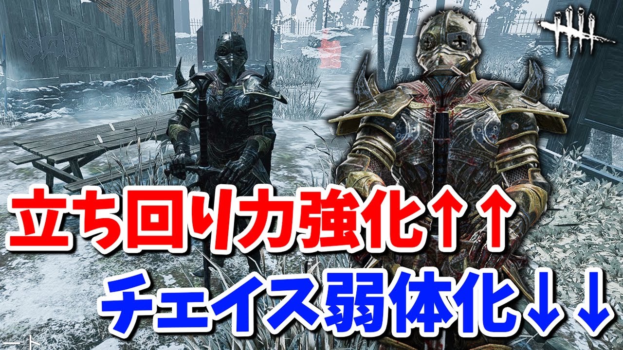 衛兵クールタイムが独立したナイト!!直前よりは良くなったけどチェイスは前の方が強くないかい??【DbD】【ナイト】