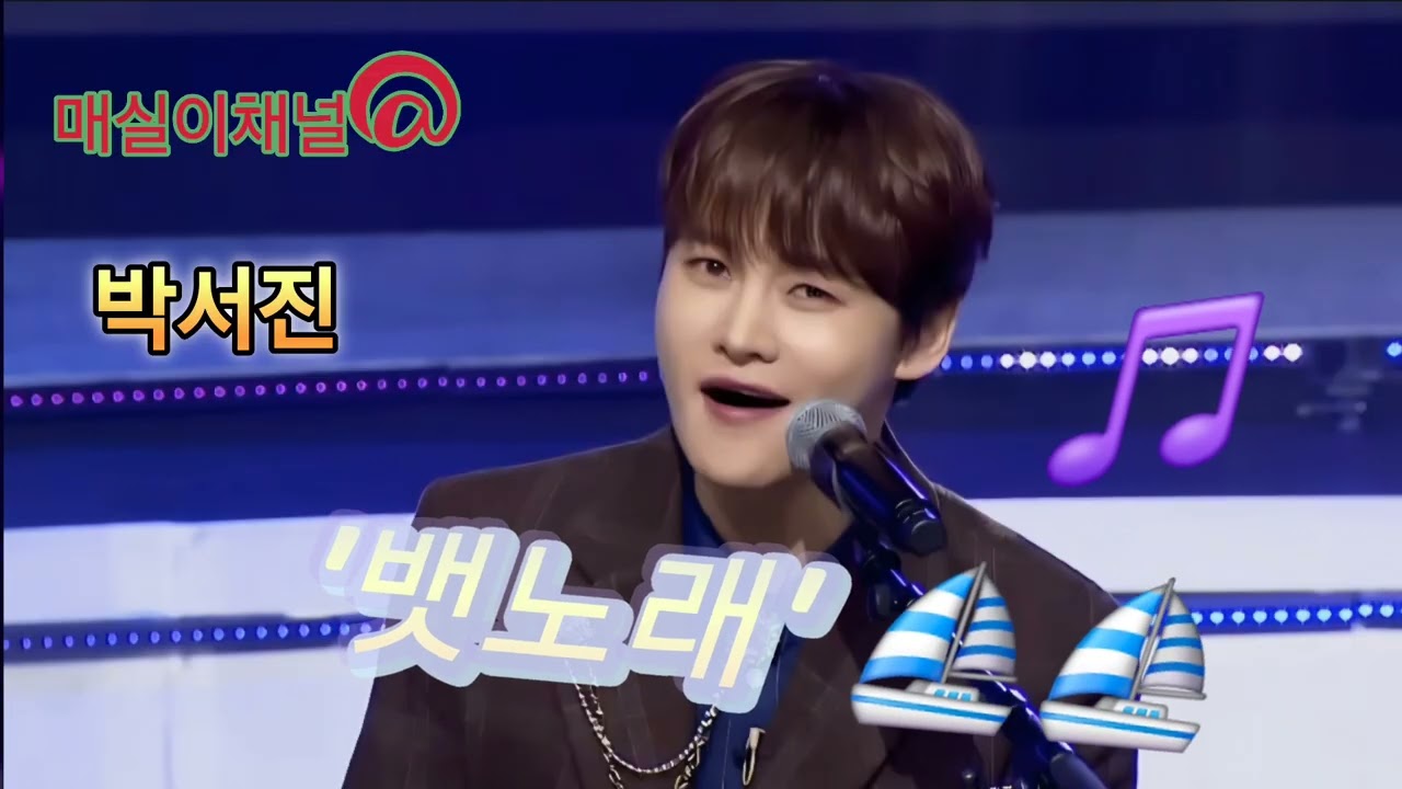 박서진 #뱃노래 ⛵️⛵️ #좋다💥💥 #트롯왕자 🫅🫅 #미스터로또 🎉🎉 #트로트 🥂🥂 #사랑❤️❤️ #좋아요 🤩🤩 #최고 👍👍