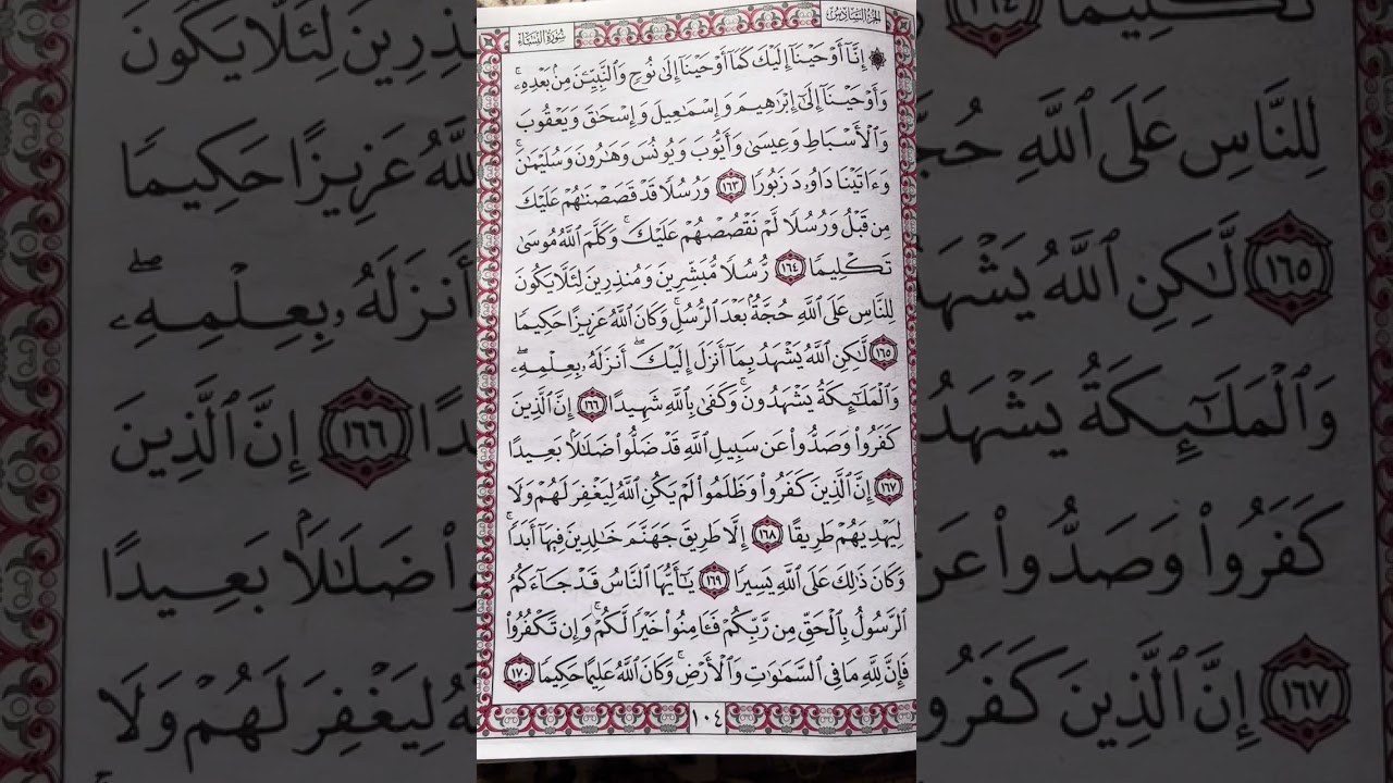#المصحف_المرتل #الجزء_السادس  #الربع_الثاني #قران_كريم #إبراهيم_الجنايني#قرآن # ترتيل