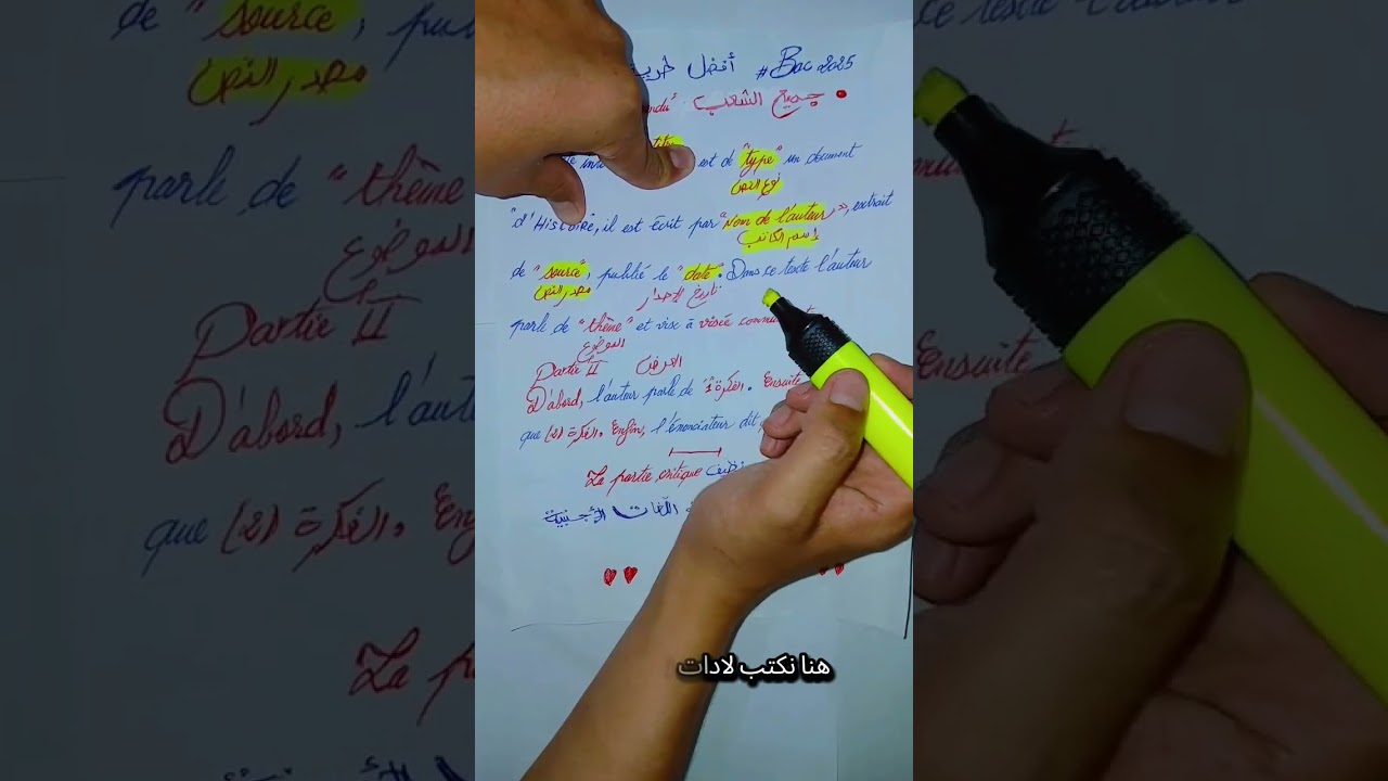 افضل طريقة ل Compte rendu جميع الشعب #bac
