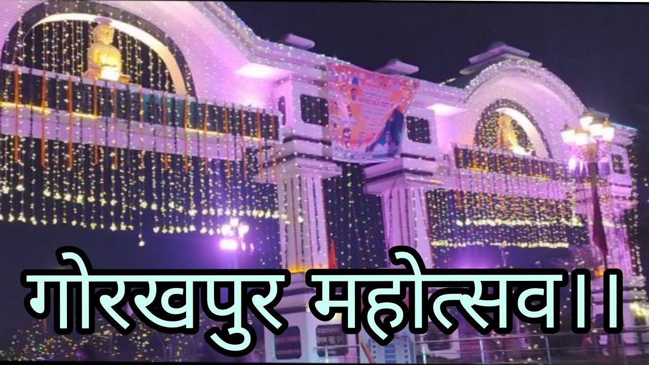 Aaj hum sab dost gye mahotsav me #vlog #gorakhpur #naukavihargorakhpur #pawansingh  #uttarpradesh 
