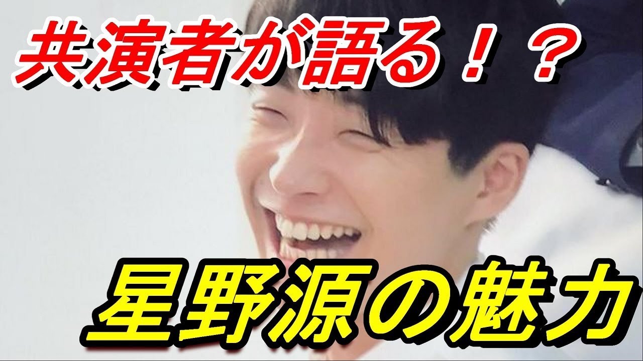 共演者が語る！？星野源の魅力を表すマル秘エピソード！！「優しさ」と「狂気」に満ちた男、星野源ってどんな人！？