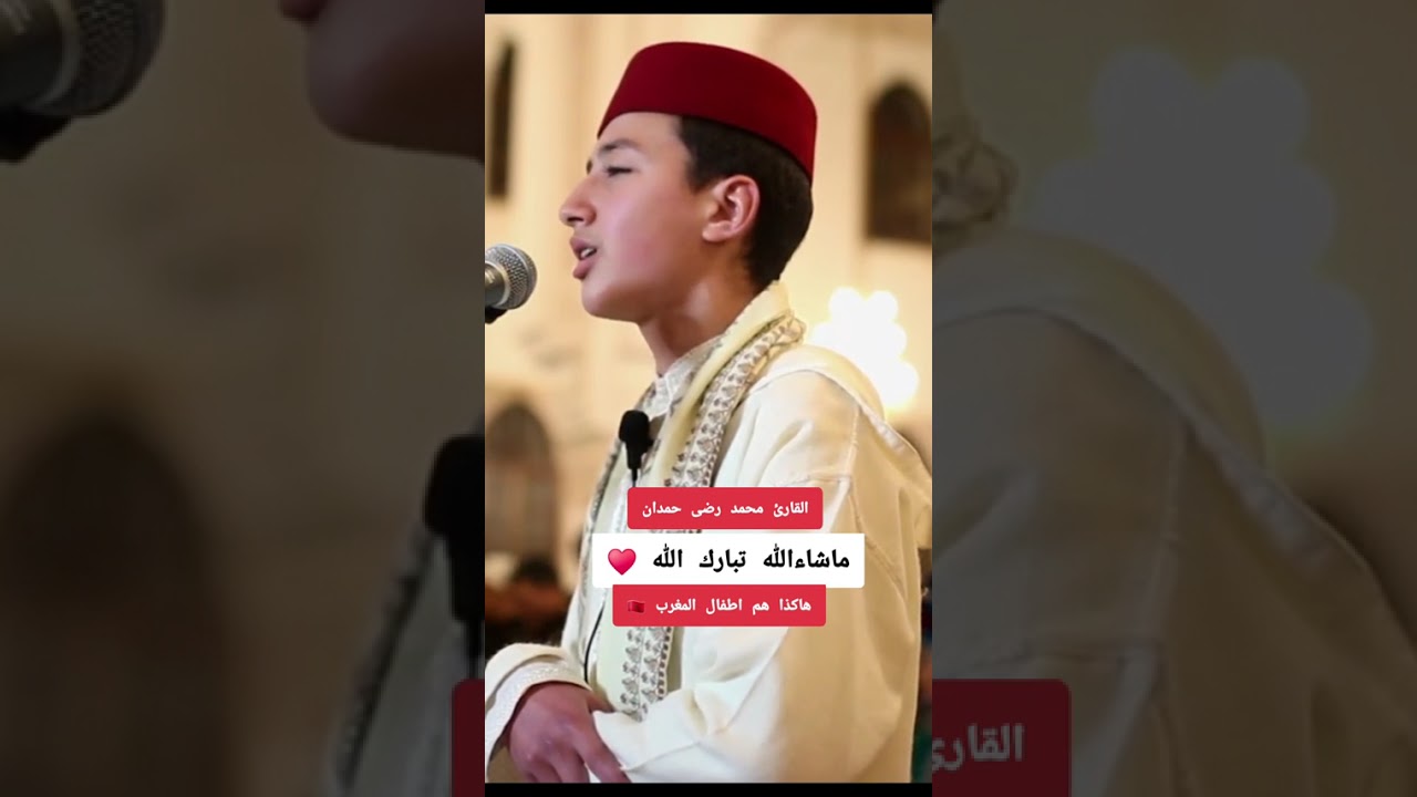 القارئ محمد رضى حمدان 💟😌😍