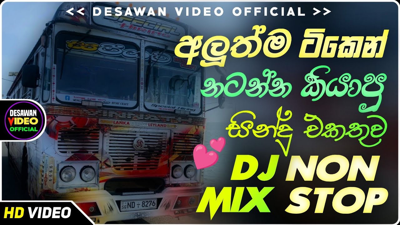 Trending dj nonstop 2025 | New - sinhala songs dj remix 2025 | Bass boosted | Party dance | bus dj