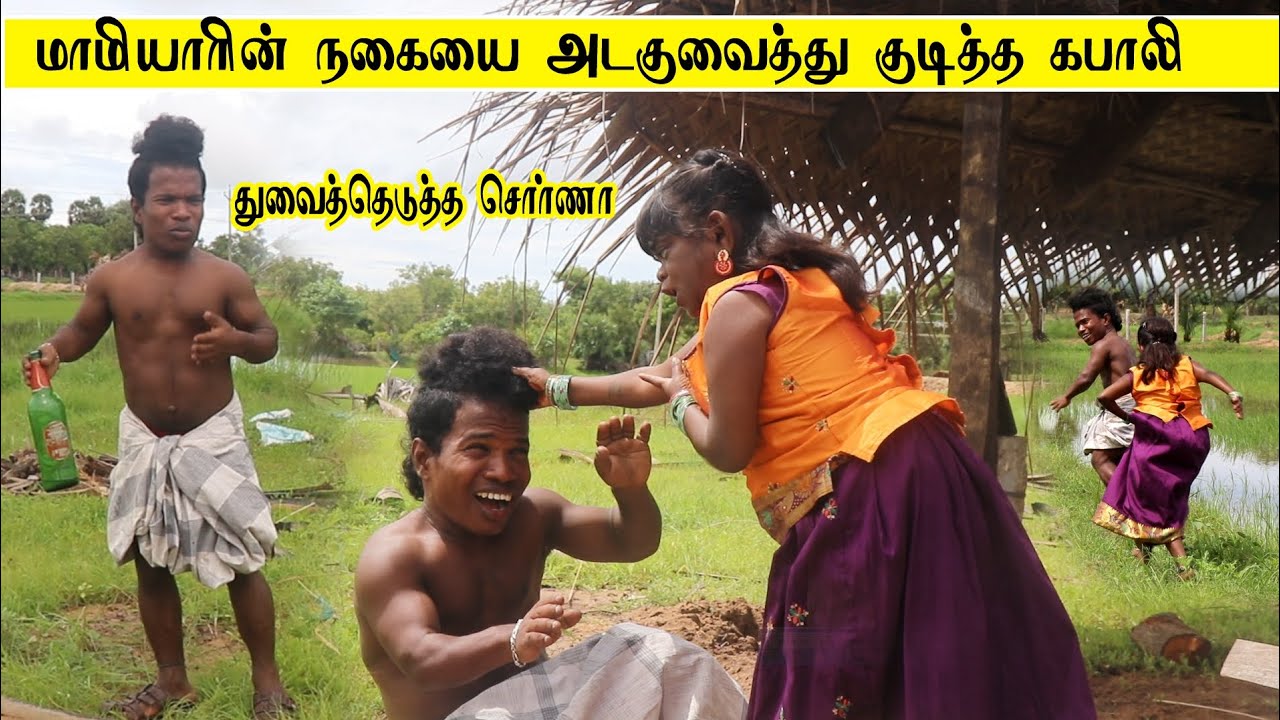 மாமியாரின் நகையை அடகு வைத்து குடித்த கபாலி