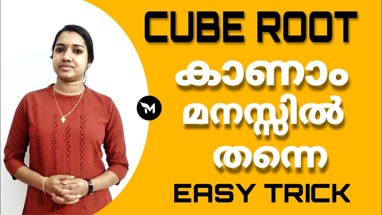 Find Cube Root In Seconds Easy Method | PSC/SSC/RRB    Maths Tricks