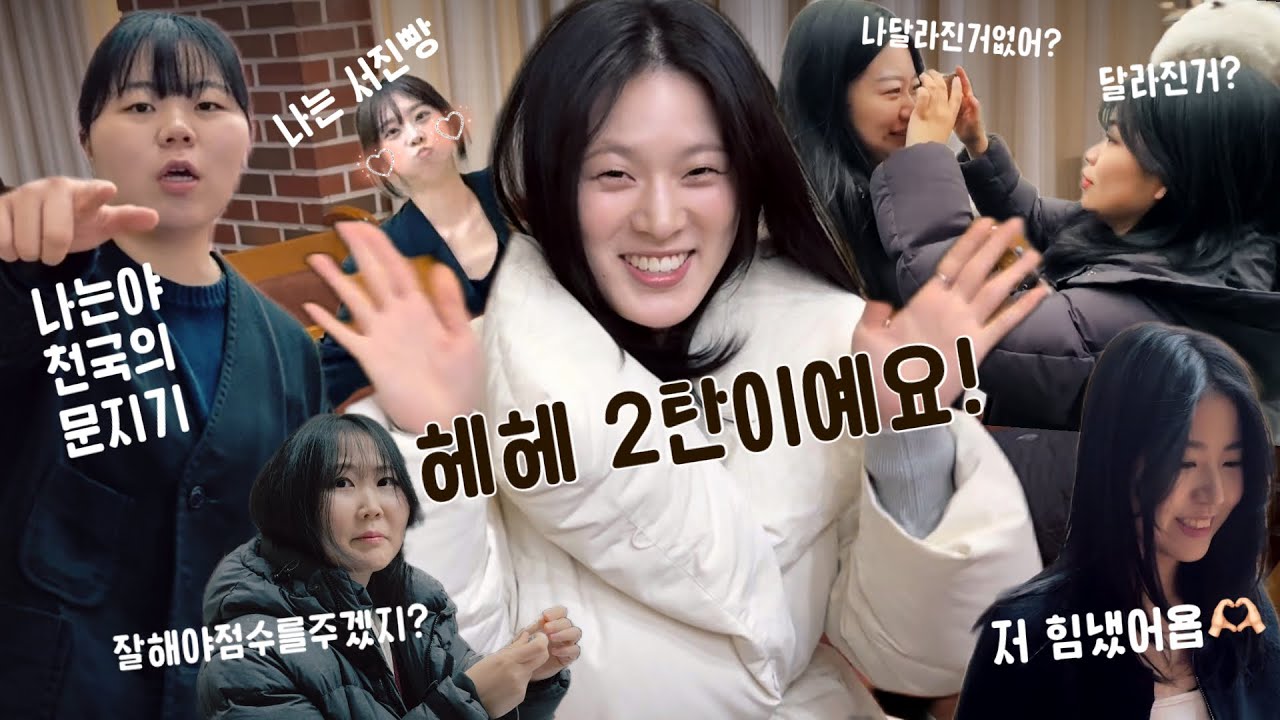 이천기쁜우리교회 찬양팀 브이로그 2부 | 인간극장 ver. & 신의 악단 엔딩 🫡
