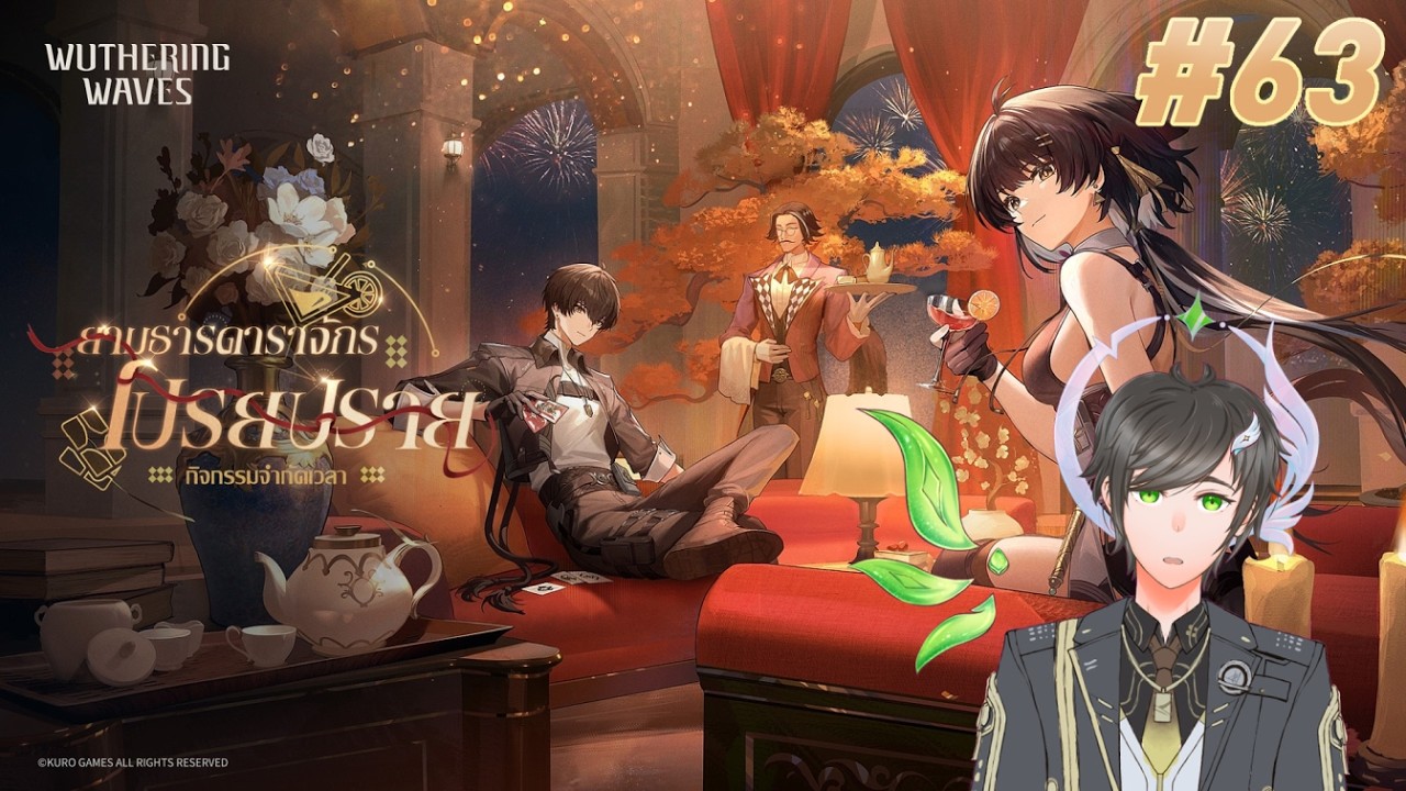[WutheringWaves63] ไปแข่งรอบ16คนมาครับ + Where Stars Cascade Down