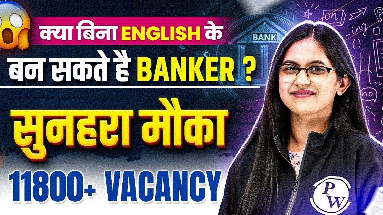 क्या बिना English के बन सकते है Banker? 🤔 IBPS RRB Notification 2025 | IBPS RRB Exam Pattern 2025