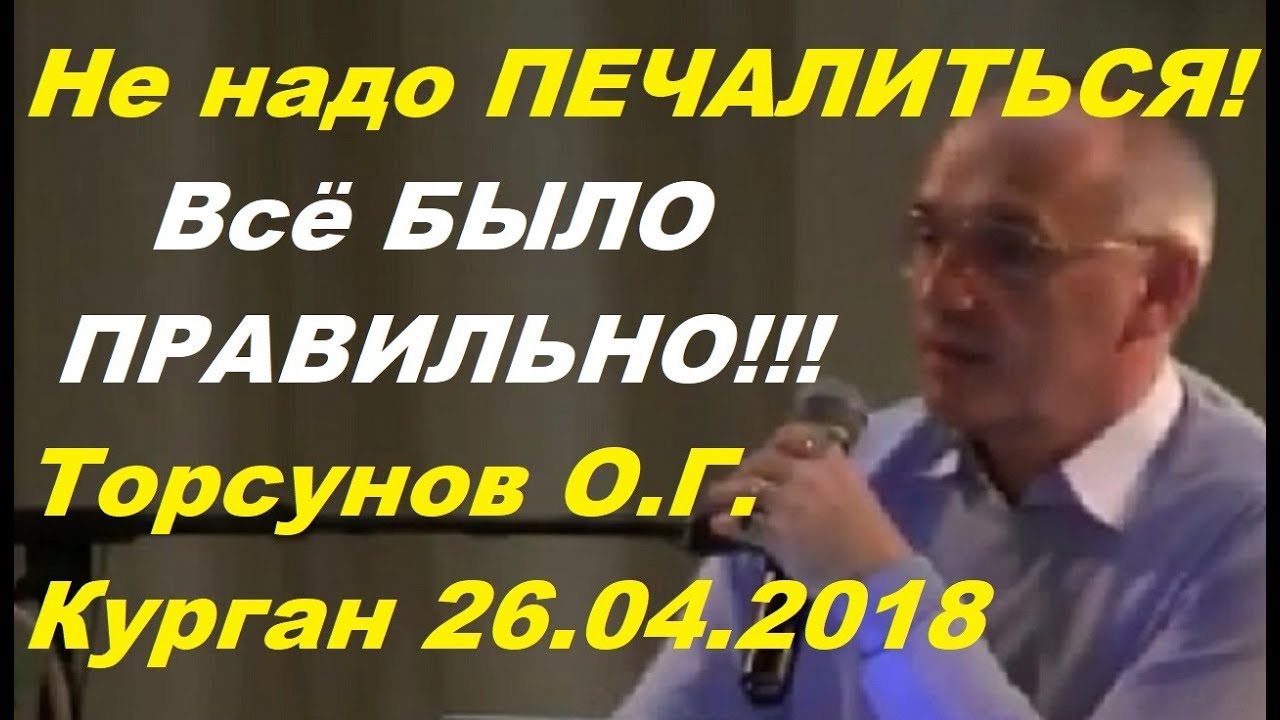 Не надо печалиться. Все было правильно. Учимся жить. Торсунов О.Г.