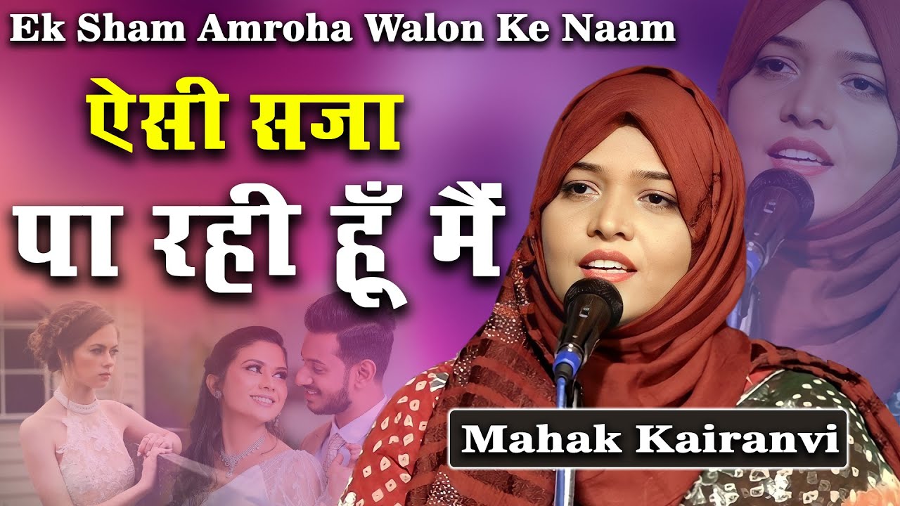 Mahak Kairanvi | Ek Sham Amroha Walon Ke Naam | Mushaira | Khushi Residency | Hydrabad | 2023