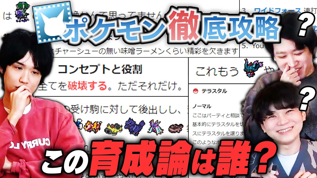 【ポケモン徹底攻略】この育成論、、、誰！？！？！？