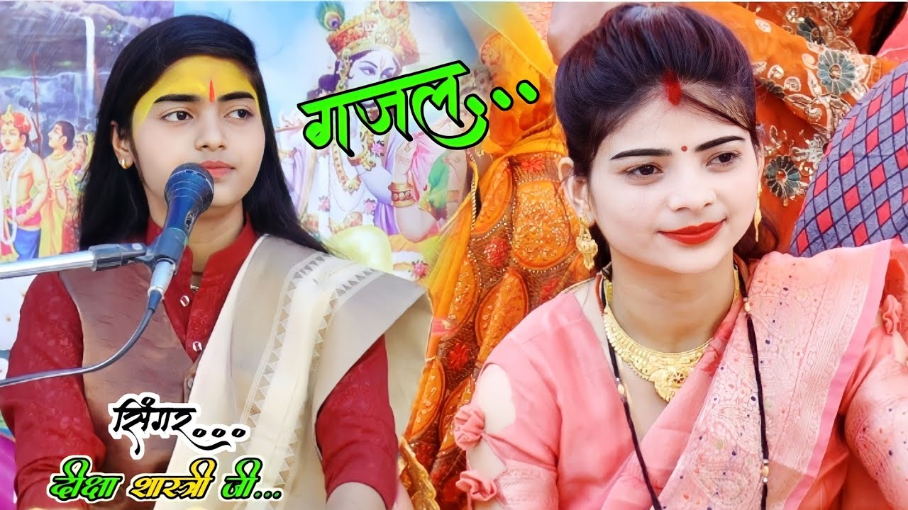 फिल्मी तर्ज न्यू गजल// दीवाना बना दिया हमें// आशिक भाइयों की मांग पर√ Deeksha Shastri