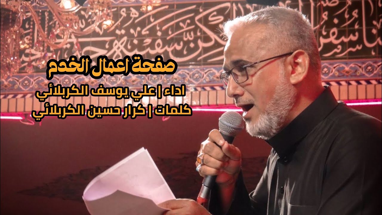 صفحة اعمال الخدم | علي يوسف الكربلائي