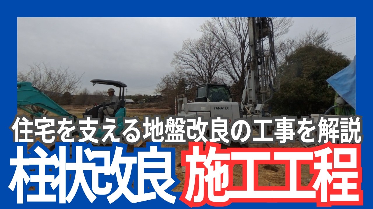 柱状改良工法の施工工程