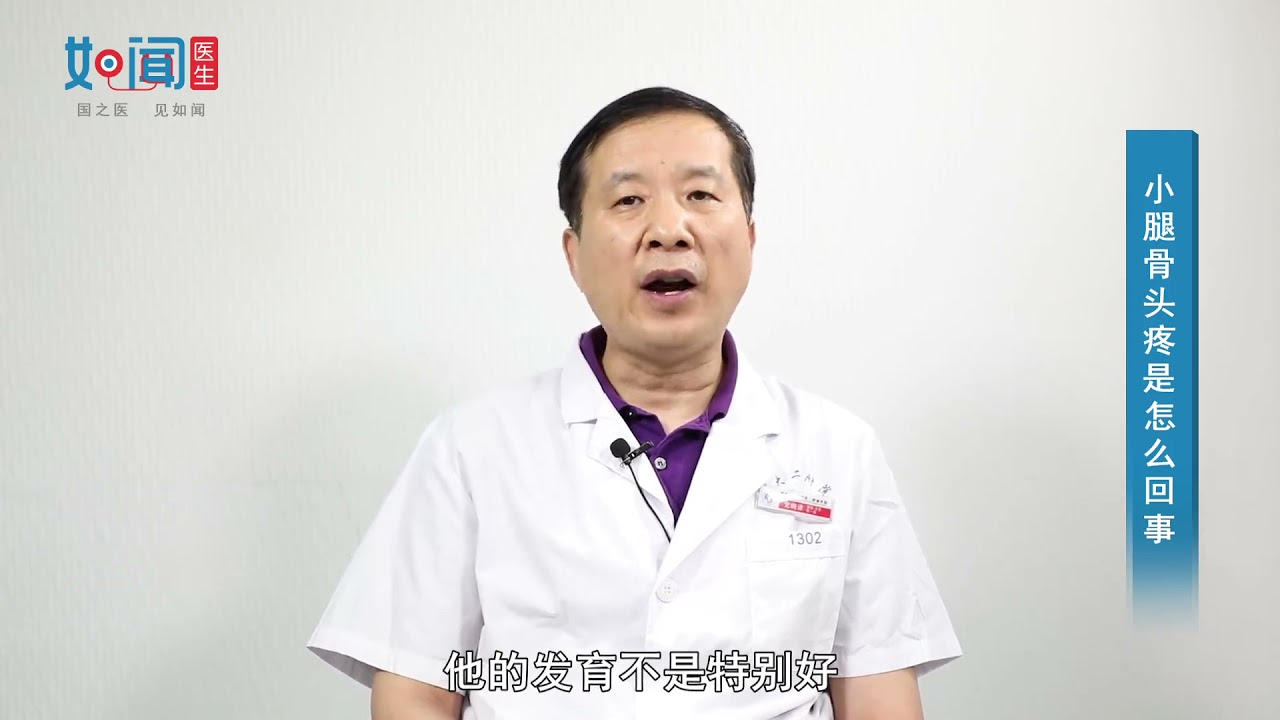 【骨科】小腿骨头疼是怎么回事