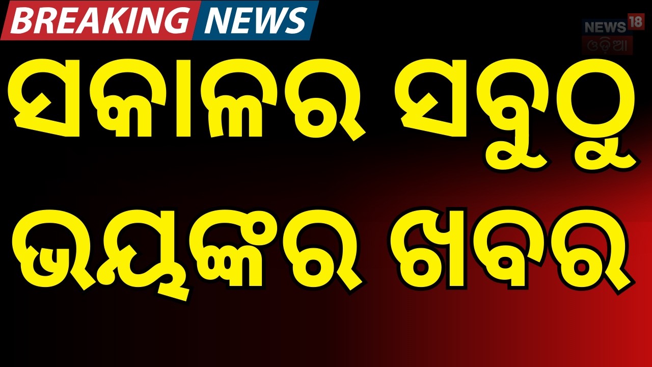 ସକାଳର ସବୁଠୁ ବଡ଼ ଖବର !  Iran Strikes UAE & Kuwait | Israel। US Targets Tehran | N18G