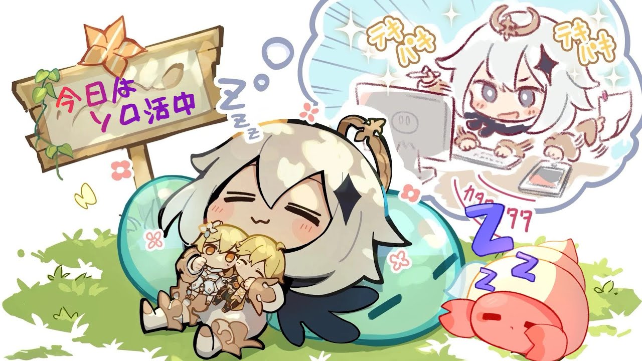 【原神】今日はソロ活でのんびり🦀💤曖昧3センチ、そりゃ昼活ってコトかい？🤏【まったり】 #原神 #かに生LIVE