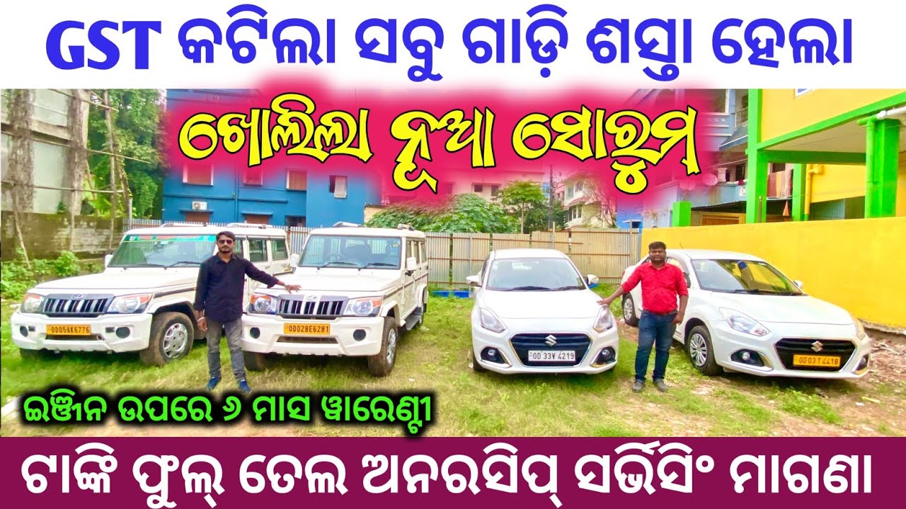 Showroom Opening🔥GST Cut Second Hand Car Bolero in Bhubaneswar / Khandeswar Motors💥Diwali Special💥