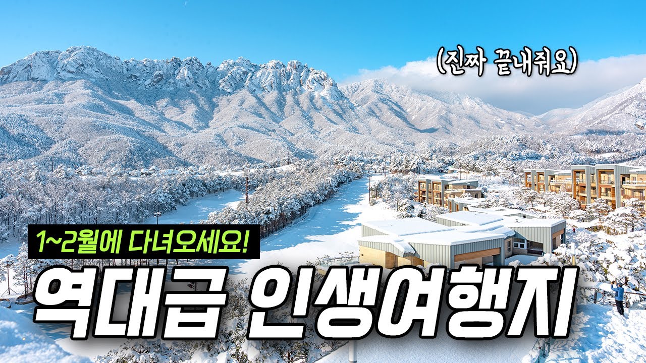 외국보다 아름다운 국내 여행지 20곳 강추