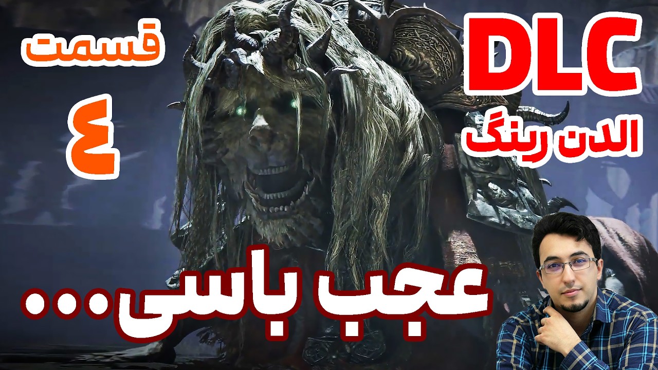 واکترو بازی الدن رینگ DLC : پارت 04
