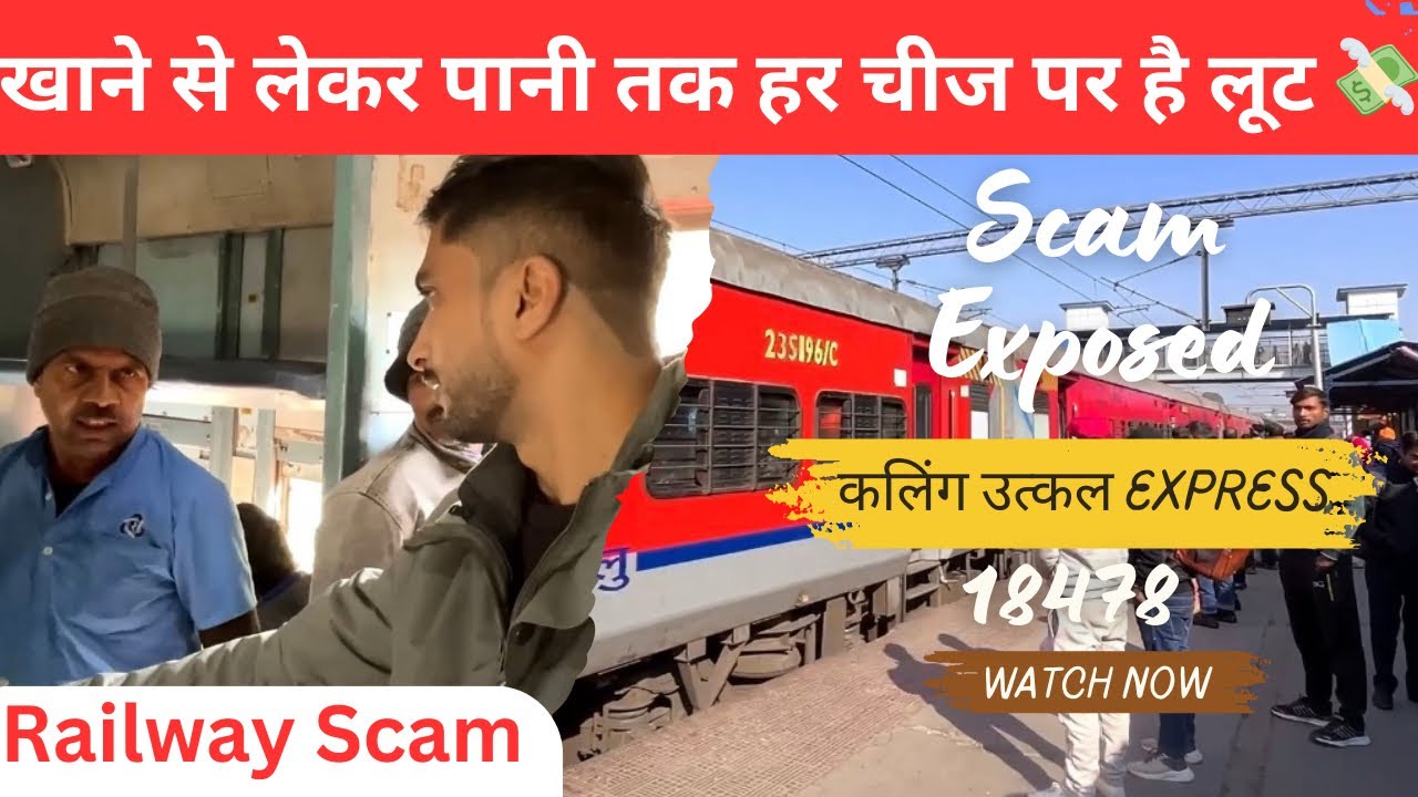Utkal Express में पानी से लेकर खाने तक हर चीज बिक रही मूल्य से अधिक दाम पर@JskTravelogue1 #train