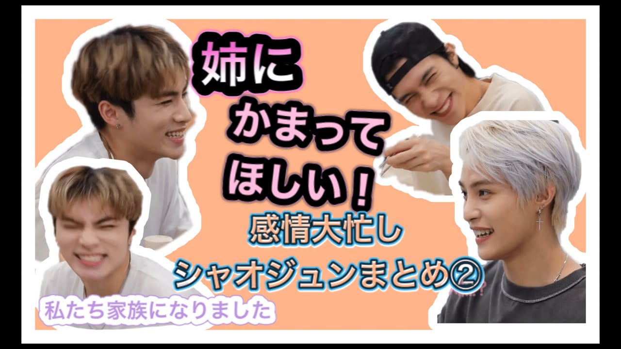 ヌナにかまちょなシャオジュン集② #私たち家族になりました【日本語字幕】 #wayv #xiaojun