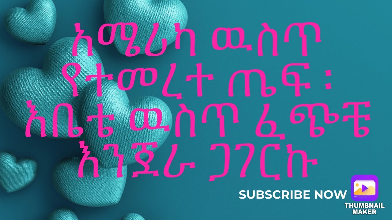 Injera Ethiopia ancient grain teff, grind teff & bake injera in America ጤፋ ፈጭቼ እንጀራ እንደምጋግር በአሜሪካ