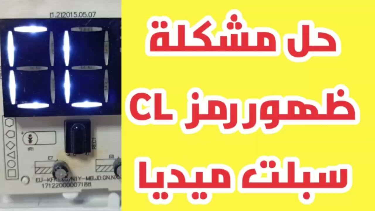 كيفية إلغاء رمز CL  سبلت ميديا ،جبسن ،الحافظ،ديلوكس كوول.