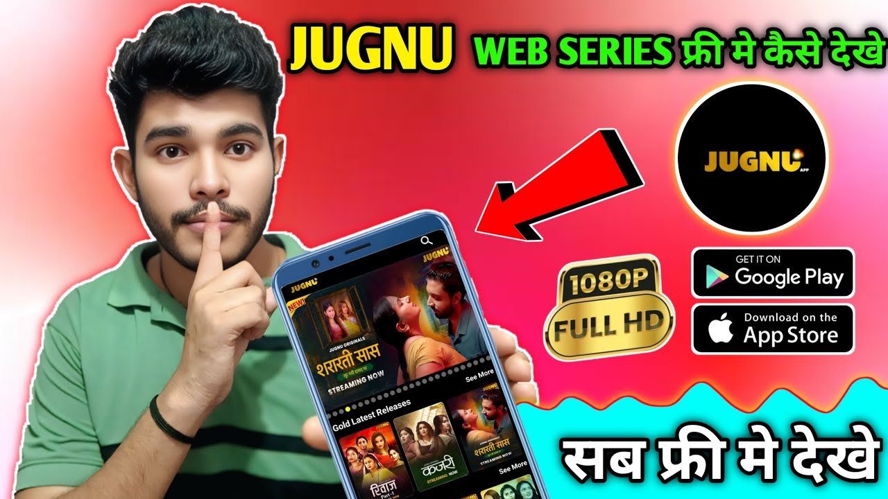 JUGNU Web Series Free Mein Kaise Dekhe | How To Watch JUGNU Webseries Free | JUGNU APP Web Series