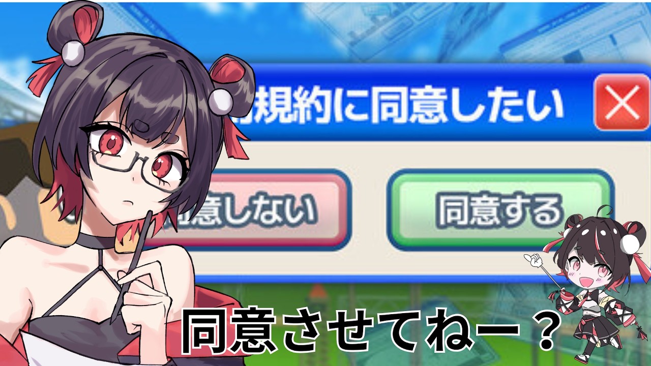 【利用規約に同意したい】きょ、今日こそは・・・！！【#vtuber /#vsinger /#かえるあんこう】