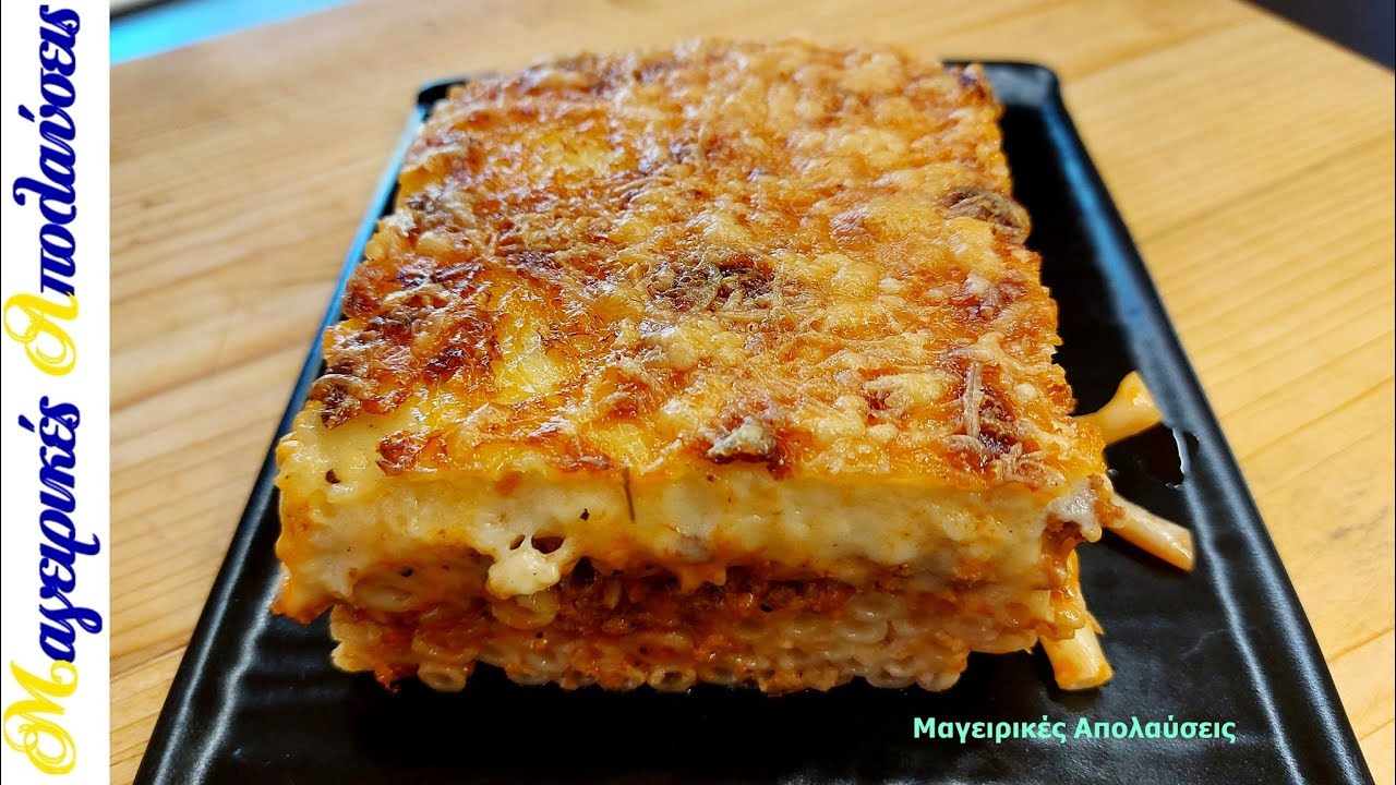 Греческое пастиччио с бешамелью (пирог с макаронами)