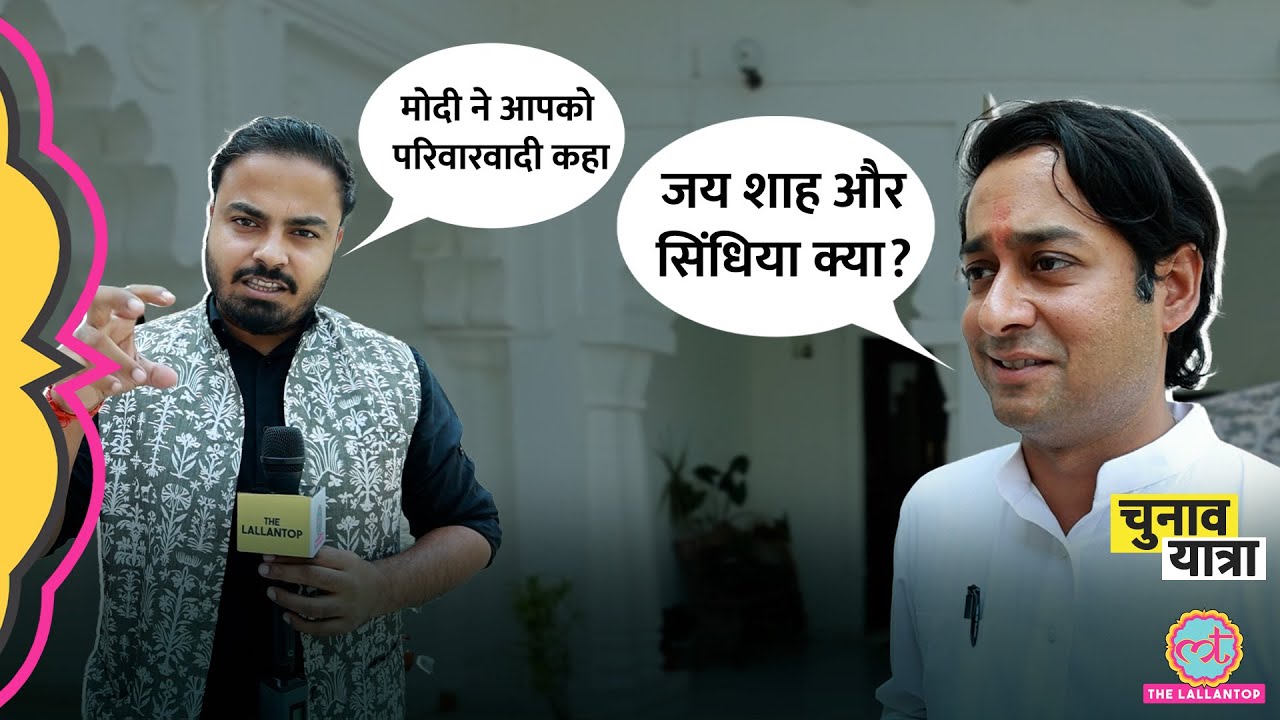 Digvijay Singh के बेटे Jaivardhan Interview में Scindia पर हमला बोलते हुए Jai Shah को क्यों लपेटा?
