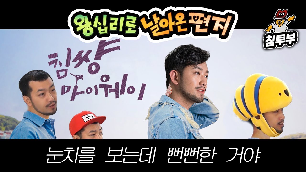 ⟪왕날편⟫ 19/11/11 침착맨은 눈치를 안 보는 게 아닙니다