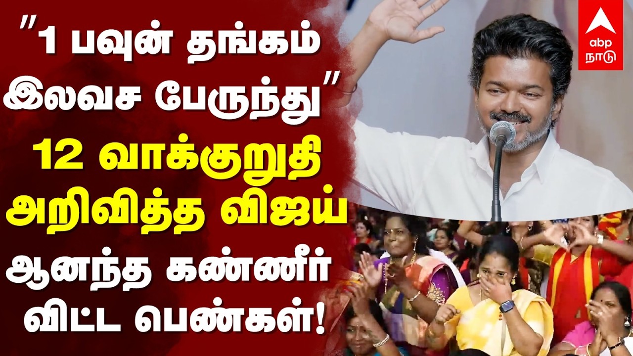 Vijay Manifesto | 