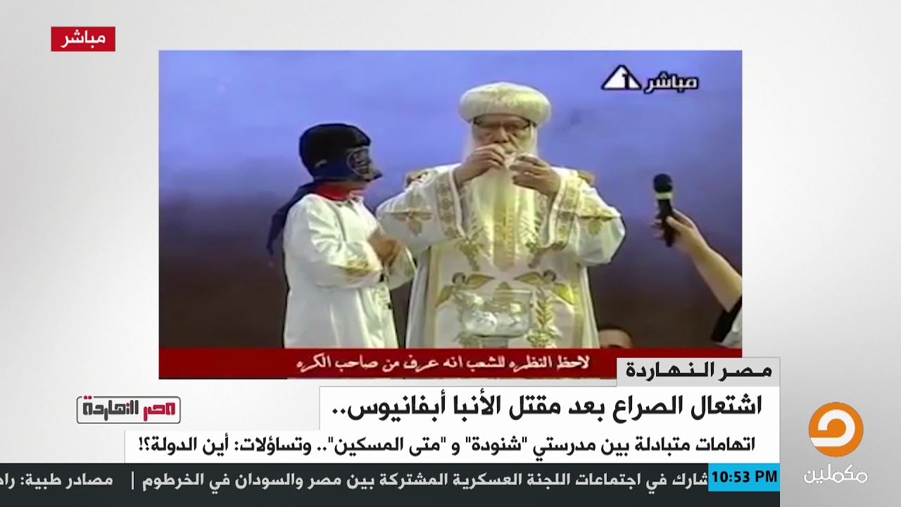 شاهد تعليق محمد ناصر على تشكيك أتباع البابا شنوده في نزاهة قرعة تنصيب تواضروس كبابا للمسيحيين