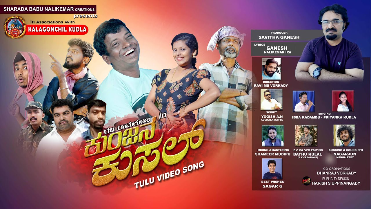 KUNJANA KUSAL | TULU ALBUM SONG | RAVI MS VORKADY YOGISH AN IBBA KADAMBU BATHU KULAL  SHAMEER MUDIPU