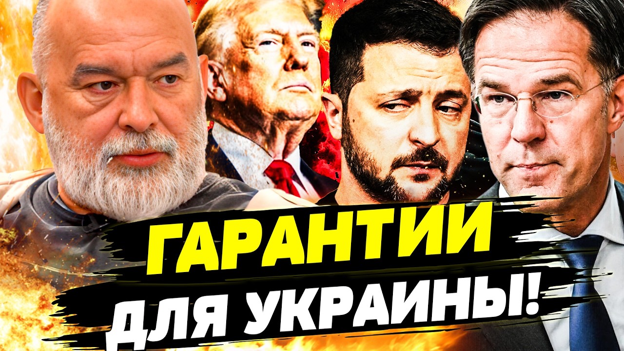 ⚡СРОЧНО! НОВОСТЬ С МЮНХЕНА ПОРАЗИЛА! ПОСЛЕ КОНФЕРЕНЦИИ ПОНЕСЛОСЬ! УКРАИНЕ ДАЮТ ВСЕ?! | ШЕЙТЕЛЬМАН