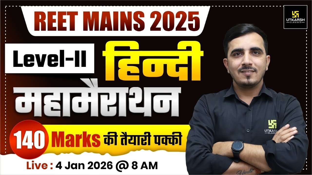 REET MAINS 2025 Level - II Hindi Marathon Class 140 Marks की तैयारी पक्की | Sunil Sir