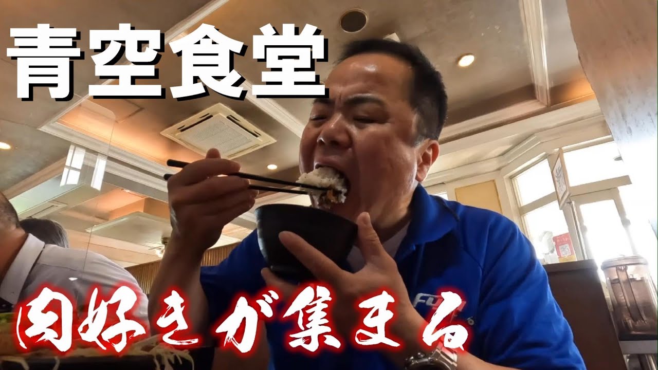 【コスパ最高食堂】肉飯が腹いっぱい食える国道3号線沿いの満腹食堂。
